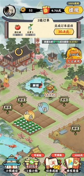 桃源仙居红包版截图0