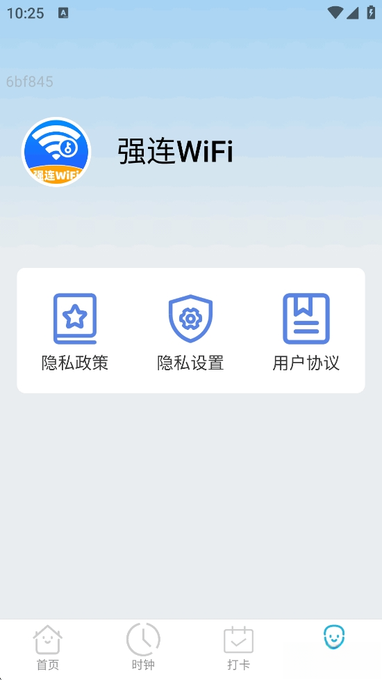 强连WiFi截图4