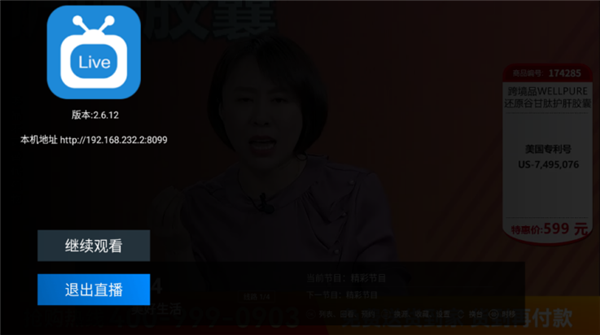 电视直播pro手机版截图0