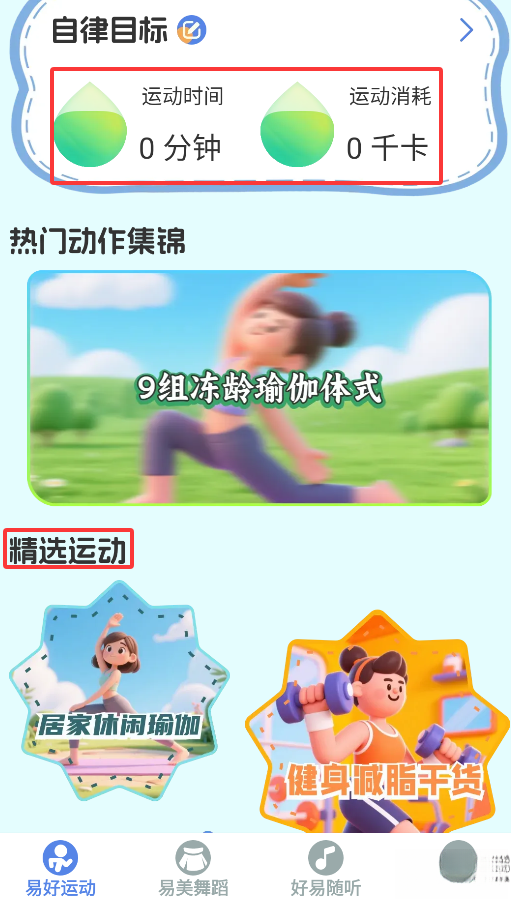 易好运动手机版截图1