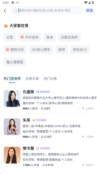 壹心理最新版