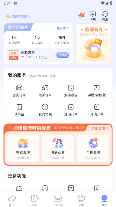 壹心理最新版