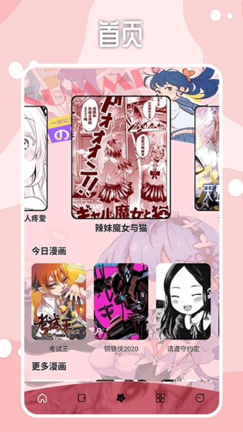 哔咔漫画板截图0