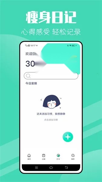 瘦身计划韩剧  安卓版截图4