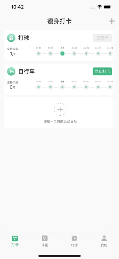 瘦身计划韩剧  安卓版截图2