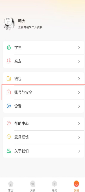 西禾学堂最新版