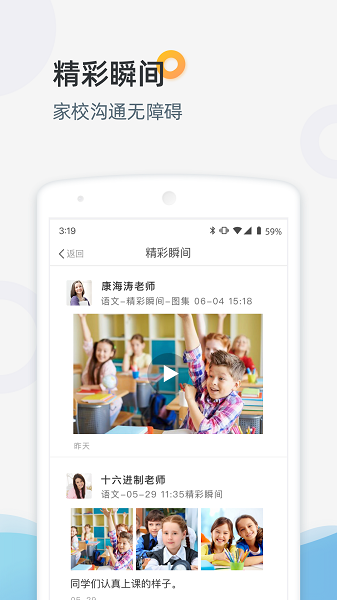 家庭端截图3
