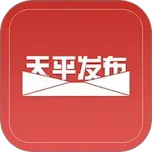 天平发布