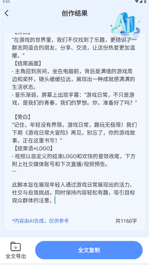 ai写作鹅手机版
