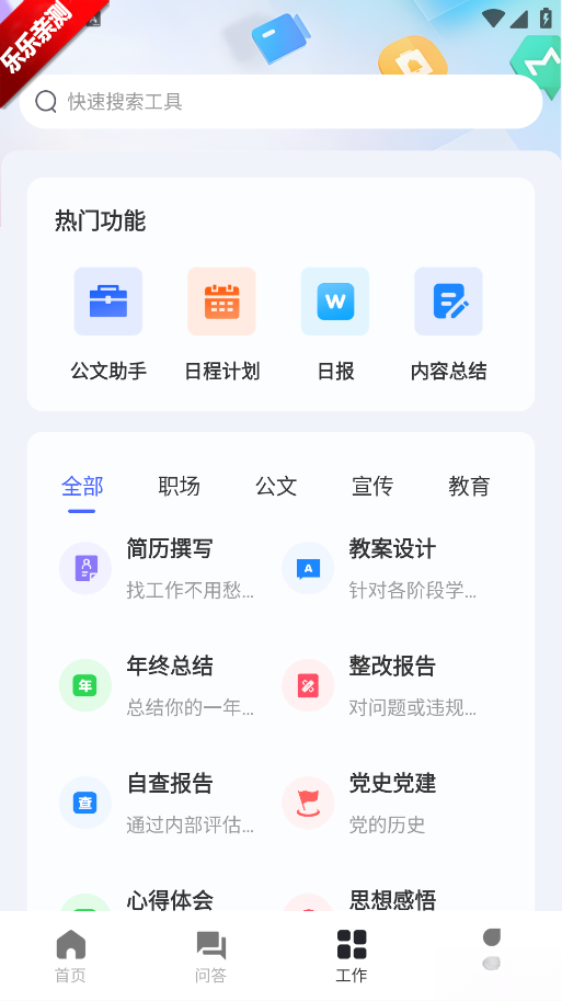 ai写作鹅手机版截图2