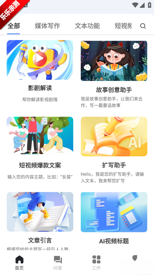 ai写作鹅手机版截图3
