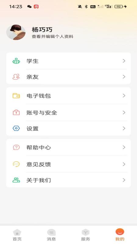 西禾学堂最新版截图2