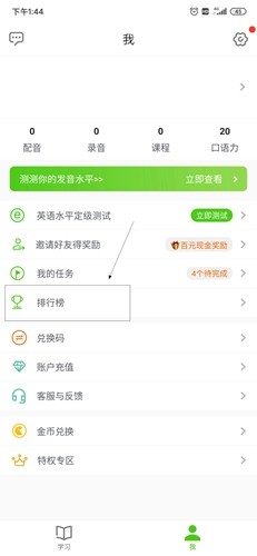 英语流利说