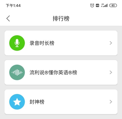 英语流利说
