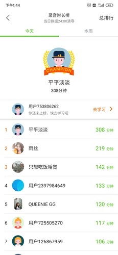 英语流利说