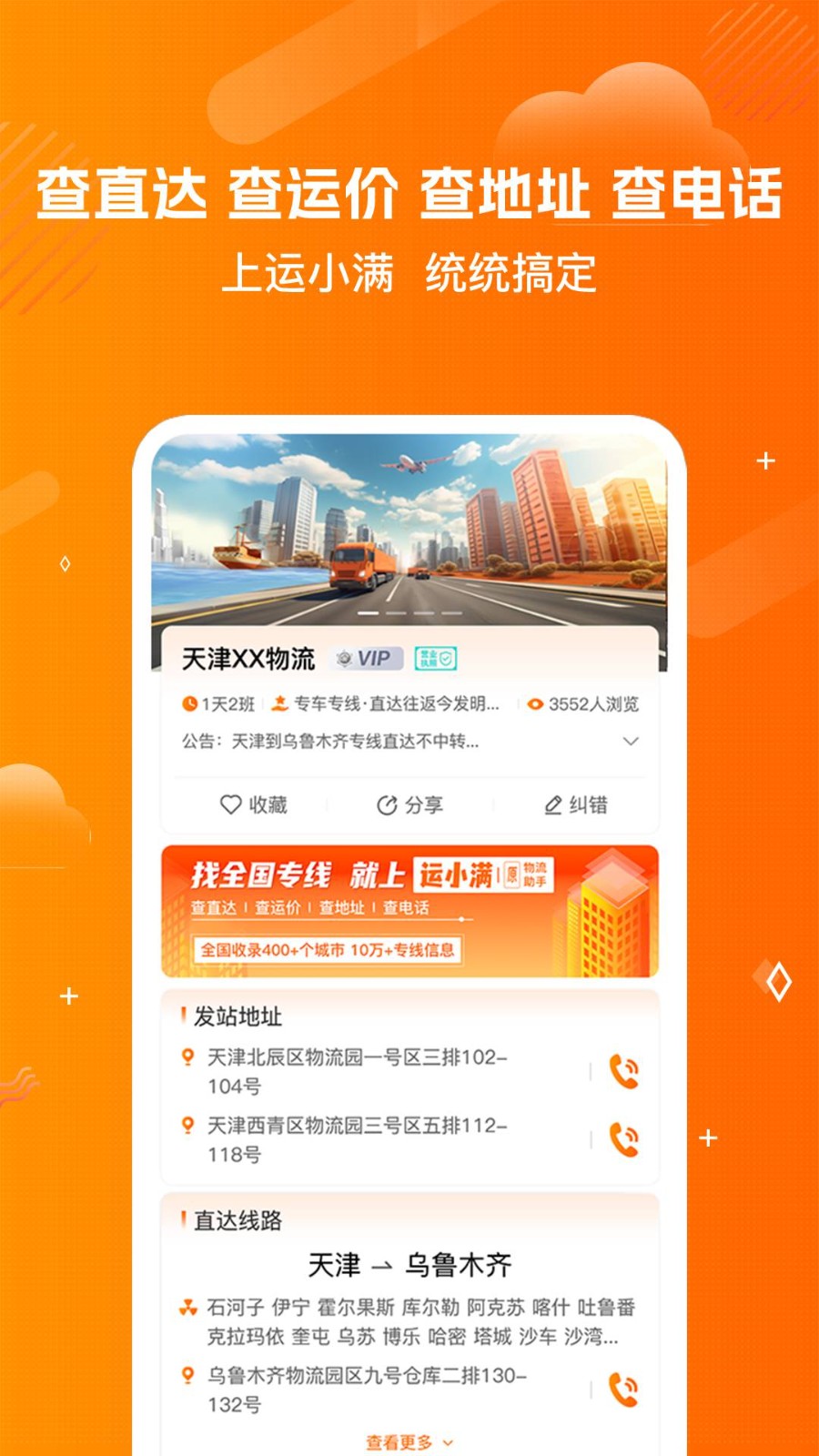 物流助手平台最新版截图0