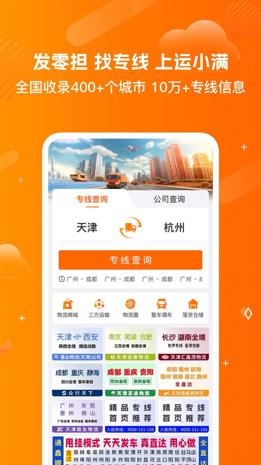 物流助手平台最新版截图2