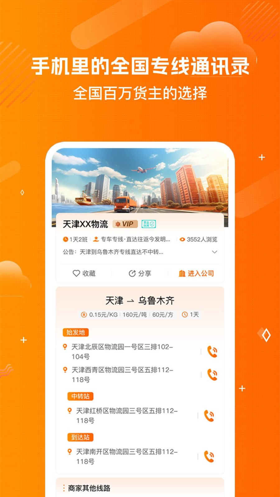 物流助手平台最新版截图1