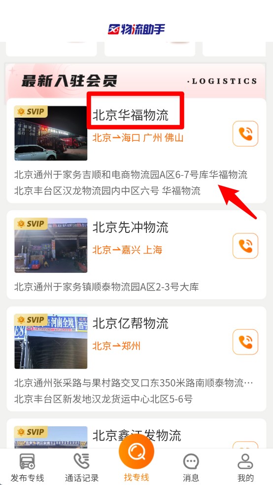 物流助手平台最新版