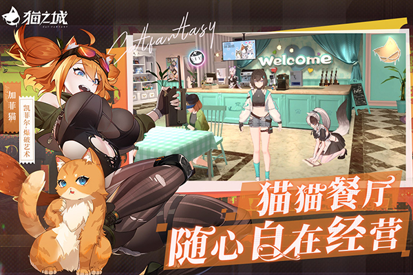 猫之城正版截图3