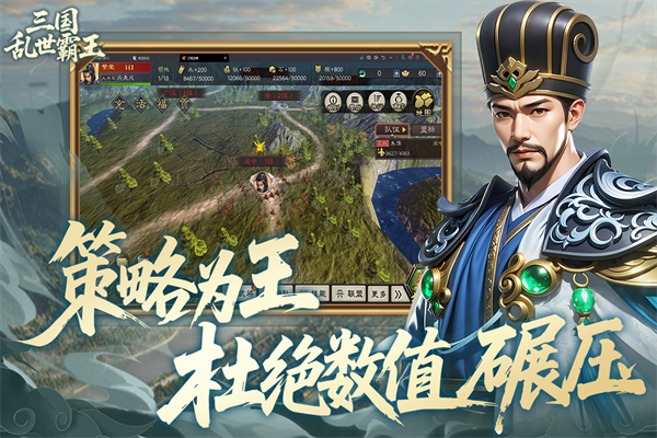 三国乱世霸王截图1