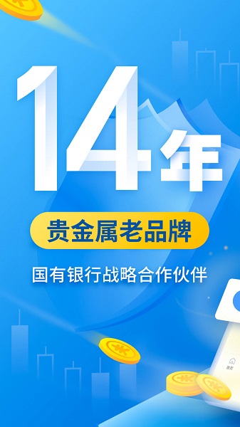 口袋贵金属截图0