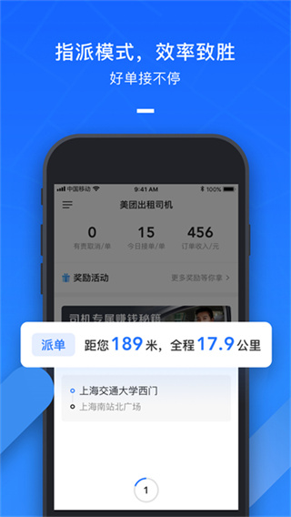 美团出租司机截图1