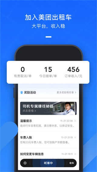 美团出租司机截图3