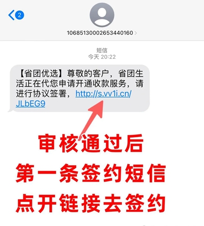 省团开店通免费安装  安卓版