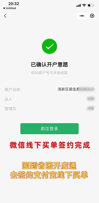省团开店通免费安装  安卓版