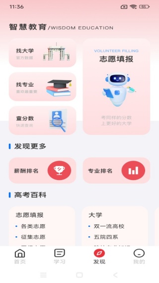 恩施教育