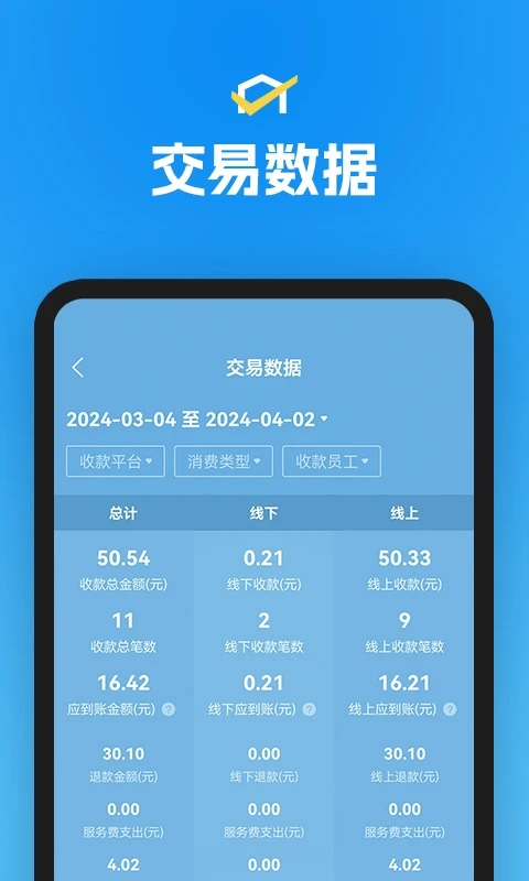 省团开店通免费安装  安卓版截图0