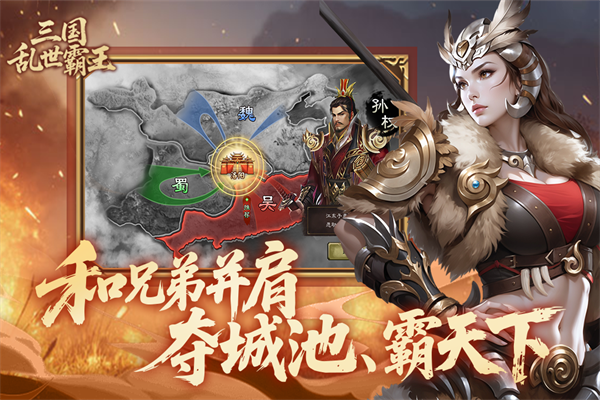 三国乱世霸王截图0