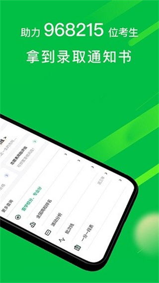 圆梦志愿截图1
