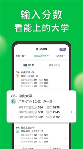圆梦志愿截图2