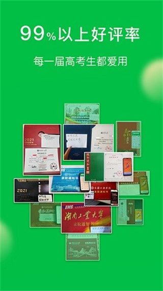 圆梦志愿截图3