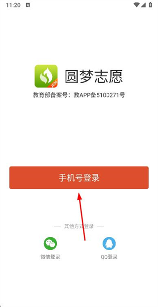 圆梦志愿