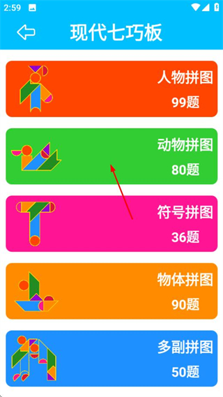 七巧板大师