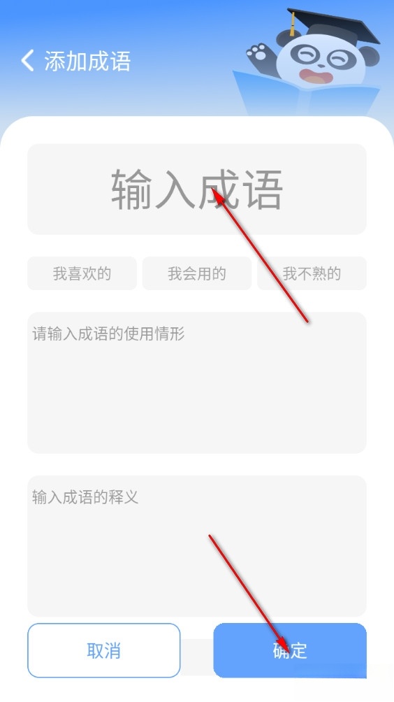 博学成语免费版