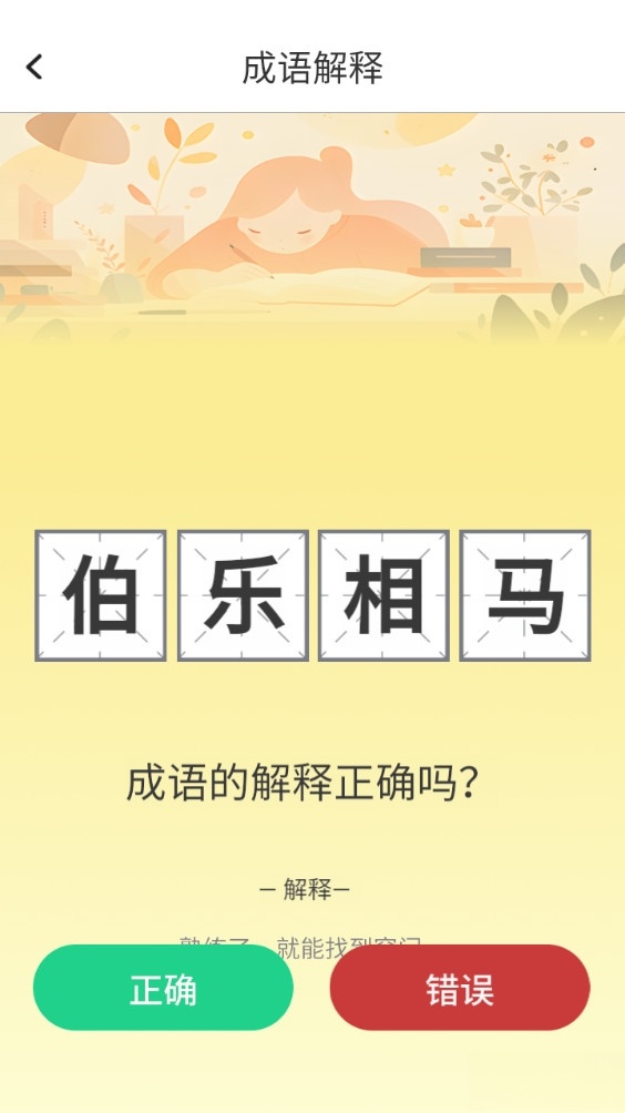 博学成语免费版截图1
