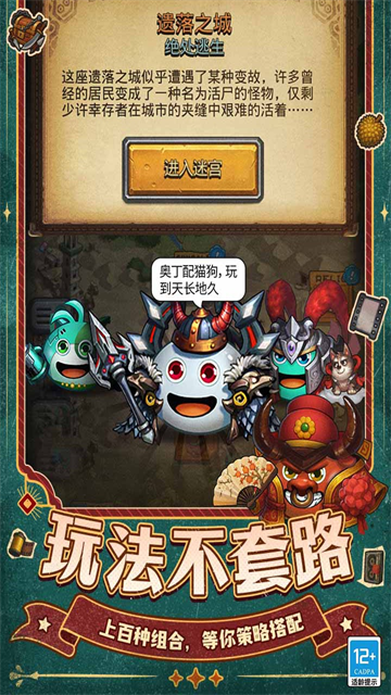 不思议迷宫正版截图2