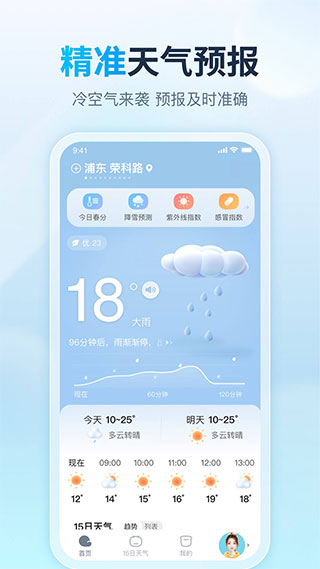天气天天报截图0