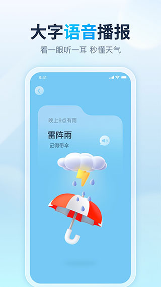 天气天天报