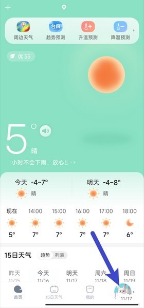 天气天天报
