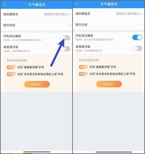 天气天天报