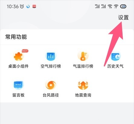 天气天天报