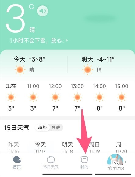 天气天天报