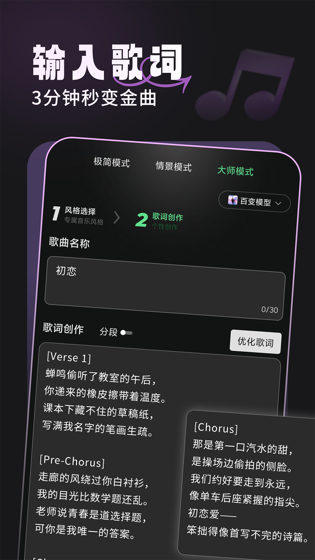 金曲创作大师免费版