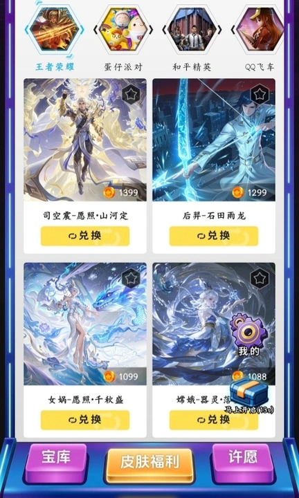 皮肤玩家截图2