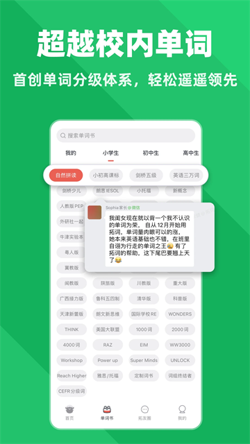 拓词工具截图1